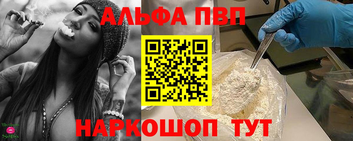 Альфа ПВП Crystall  Вход с VPN  A-PVP мука  A PVP Crystall  Альфа ПВП  Горячий Ключ 