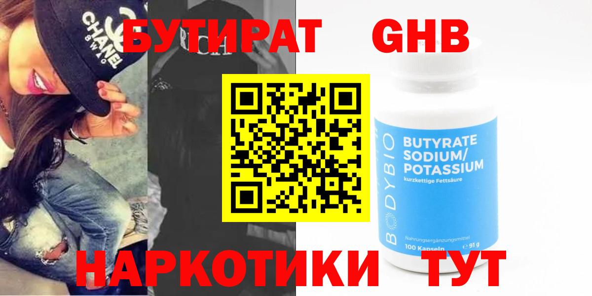 Бутират жидкий экстази Горячий Ключ