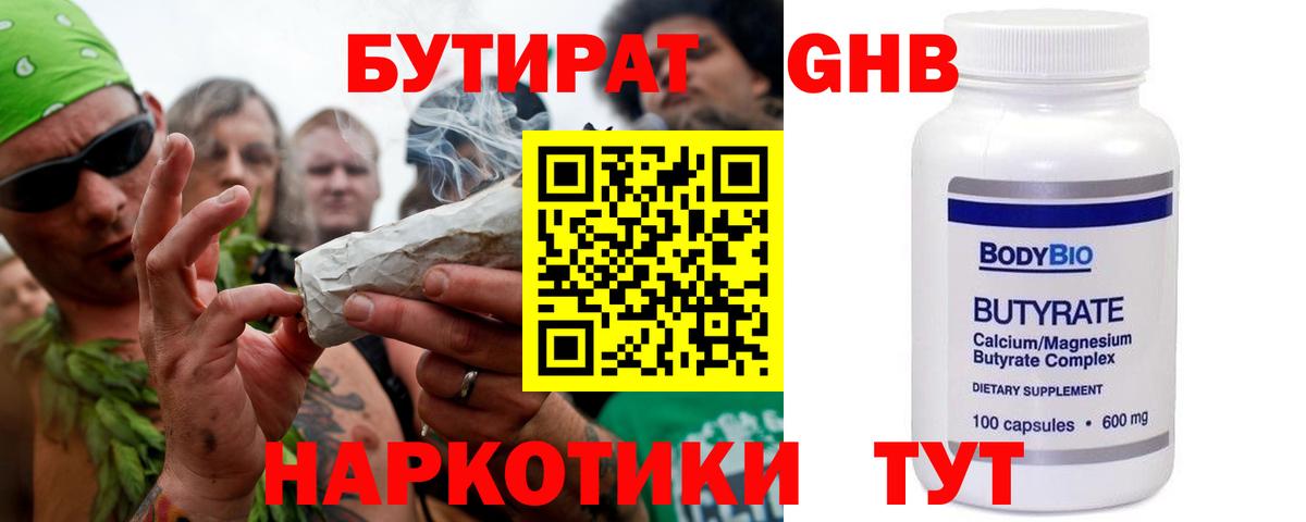 Бутират оксибутират  Вход с VPN  БУТИРАТ  Горячий Ключ 