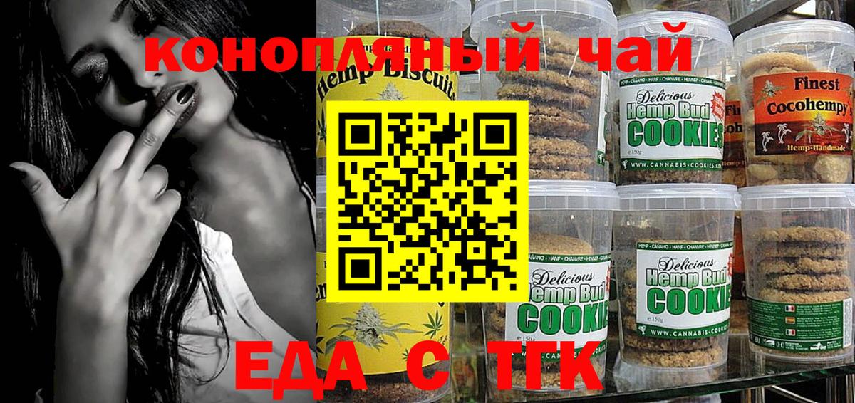 Cannafood марихуана Горячий Ключ