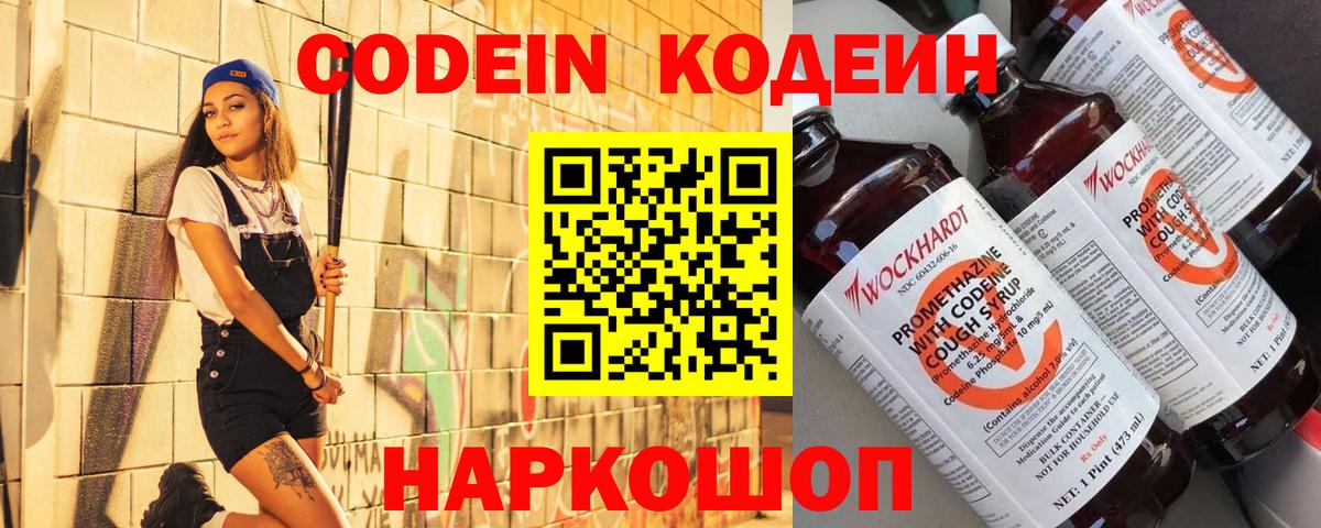 Горячий Ключ  Codein напиток Lean (лин)  даркнет сайт  Вход с VPN  Codein напиток Lean (лин) 
