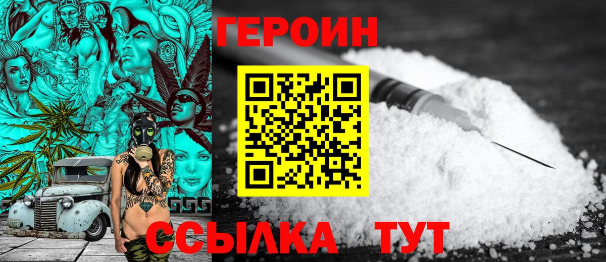 ГЕРОИН афганец  Вход с VPN  Горячий Ключ 