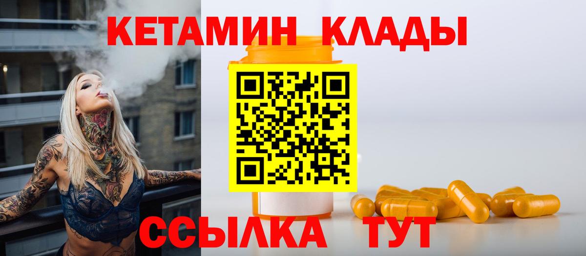 Горячий Ключ  КЕТАМИН ketamine  Кетамин VHQ  Вход с VPN 