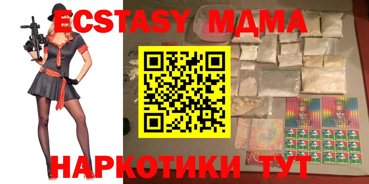 МДМА crystal  Вход с VPN  MDMA VHQ  МДМА  Горячий Ключ 