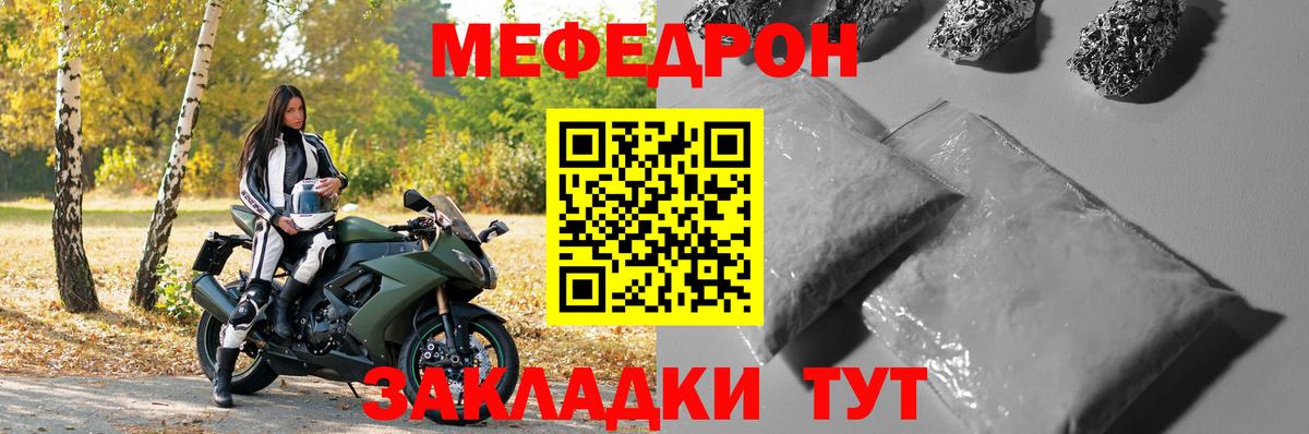 купить наркотики цена  Вход с VPN  Горячий Ключ  МЯУ-МЯУ  МЕФ VHQ  МЕФ мяу мяу 