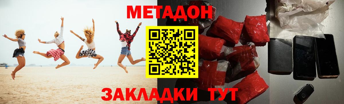 МЕТАДОН белоснежный Горячий Ключ