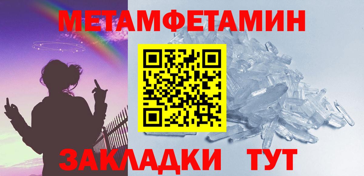 Метамфетамин кристалл Горячий Ключ