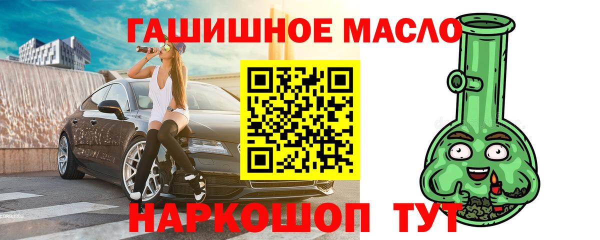 ТГК THC oil Горячий Ключ